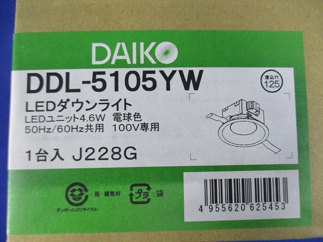 LEDダウンライト(軒下兼用) LED内蔵 5.2W 電球色 2700K φ125 調光不可 DDL-5105YW