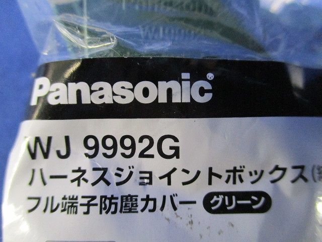 フル端子防塵カバー(20個入×2計40個入)(グリーン) WJ9992G