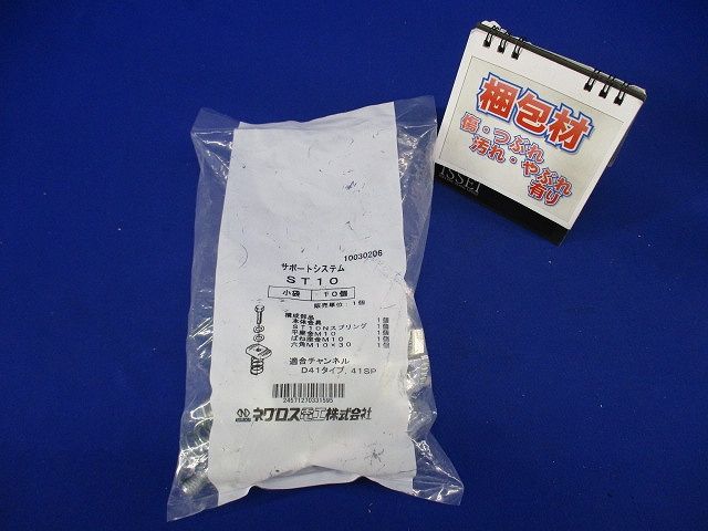 ネグストラット ボルト・ナット 10個入 ST10-10