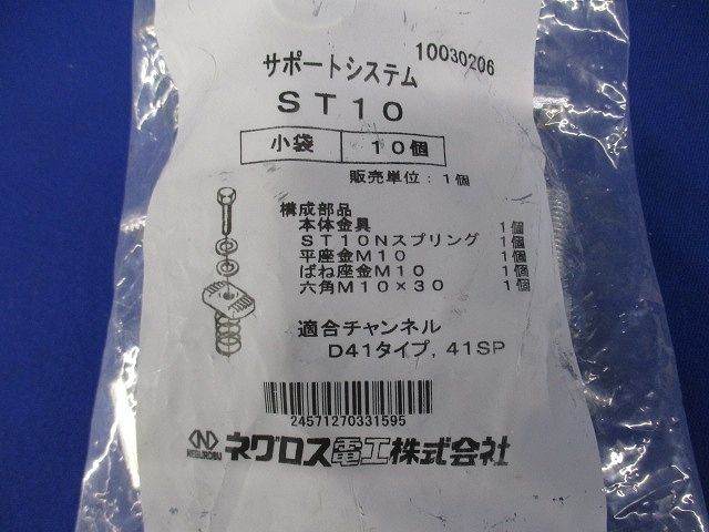 ネグストラット ボルト・ナット 10個入 ST10-10