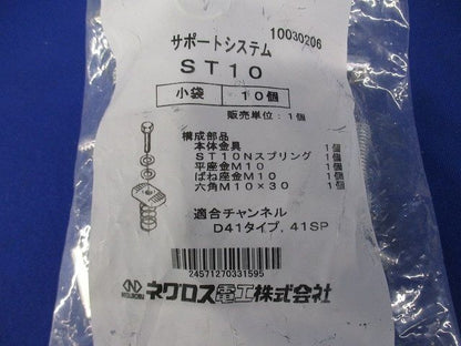 ネグストラット ボルト・ナット 10個入 ST10-10