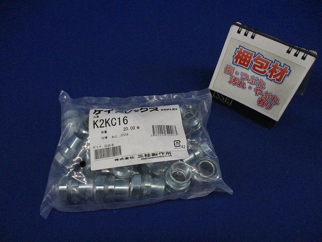 コンビカップ ケイフレックス用コンビカップ 20個入 K2KC16-20