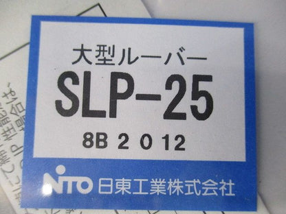 大型ルーバー 大型キャビネット対応 SLP-25