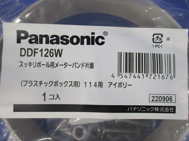 メーターバンド片面114用 アイボリー DDF126W
