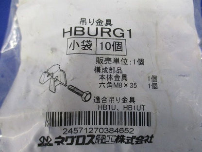 HB用 補強金具 10個入 HBURG1-10