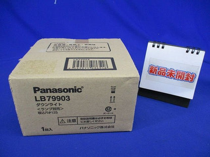ダウンライトφ125(ランプ別売)(新品未開梱) LB79903