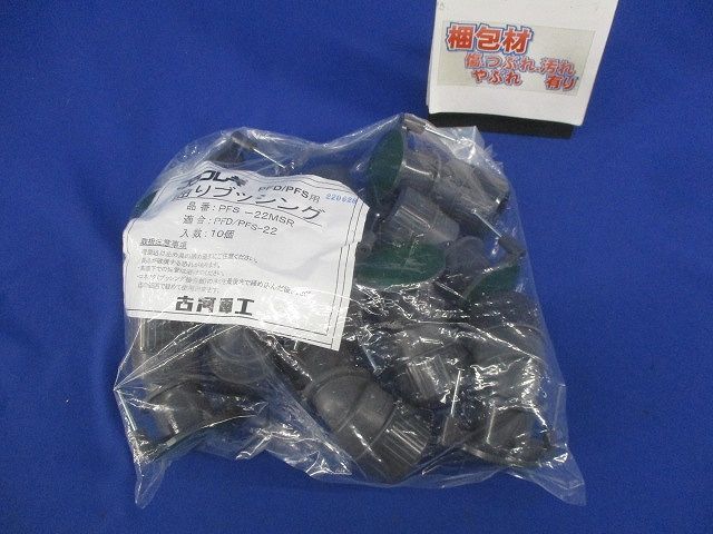 曲りブッシング(10個入) PFS-22MSR