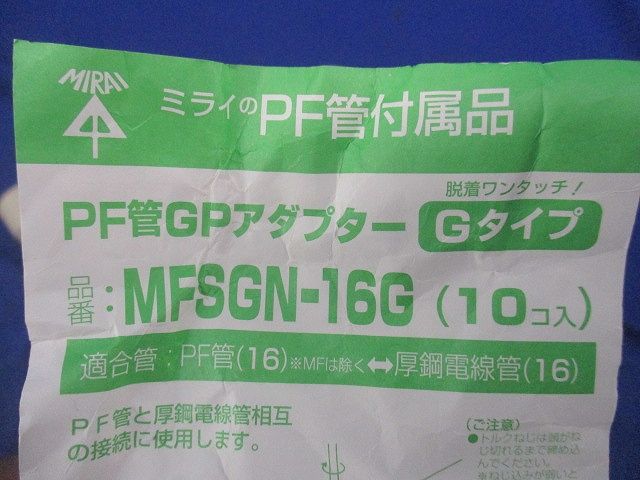 PF管GPアダプター(10個入)(ベージュ) MFSGN-16G