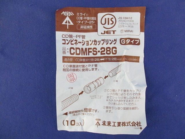 コンビネーションカップリングGタイプ(10個入) CDMFS-28G