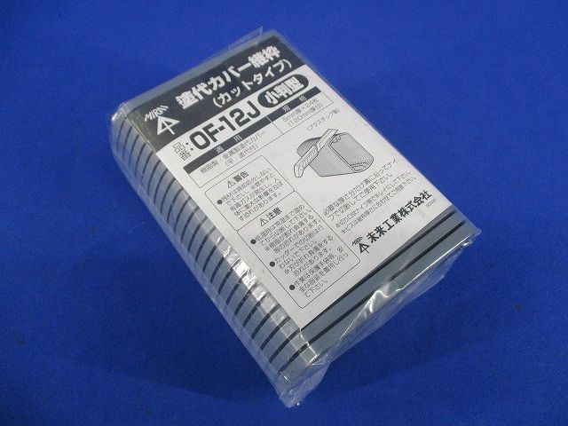 塗代カバー継枠(小判型)(24枚入)(汚れ有) OF-12J