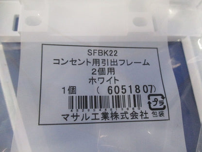 コンセント用引出フレーム2個用(5個入)(ホワイト) SFBK22