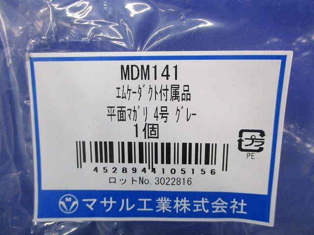 エムケーダクト付属品4号セット(混在2個入)(グレー) KMDE41他