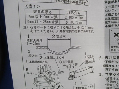 LEDダウンライトφ100(電球色)(電源ユニット別売) NNN62721W