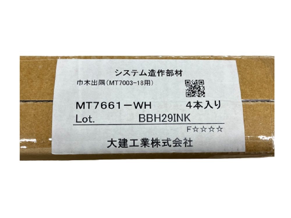 巾木出隅 (MT7003-18用) 4本入 MT7661-WHBBH29INK-04