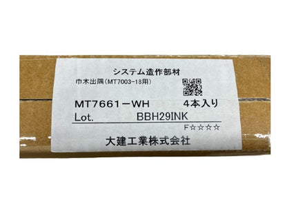 巾木出隅 (MT7003-18用) 4本入 MT7661-WHBBH29INK-04