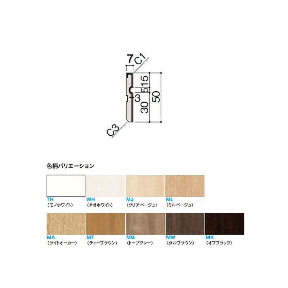 巾木出隅 (MT7003-18用) 4本入 MT7661-WHBBH29INK-04