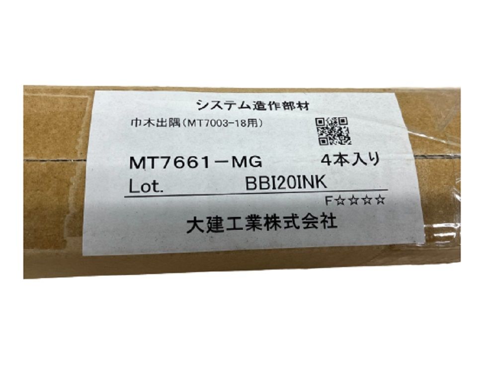 巾木出隅(MT7003-18用) 4本入 MT7661-MG BBI20INK-04