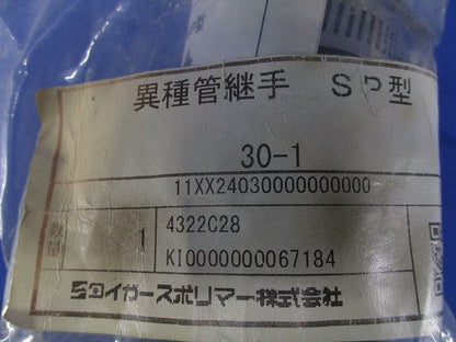 異種管継手 SP型(2個入) 30-1