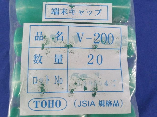 端末キャップ(20個入)緑 V-200