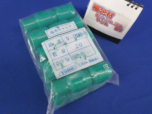 端末キャップ(20個入)緑 V-200