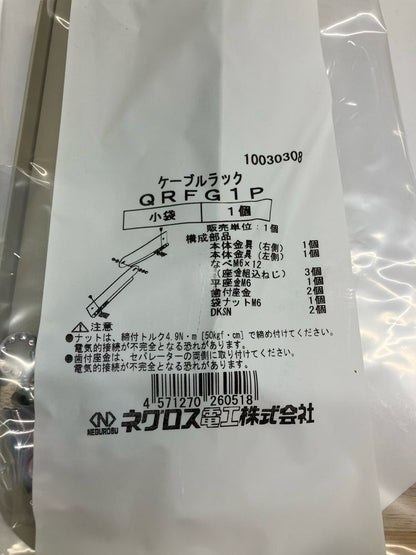 上下自在セパレーター QRFG1P