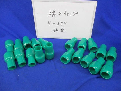 端末キャップ(20個入)(緑) V-250