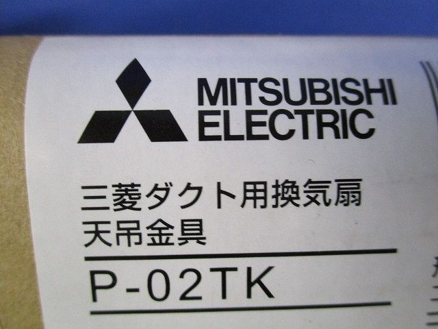 ダクト用換気扇天吊金具(3個入)(新品未開封) P-02TK