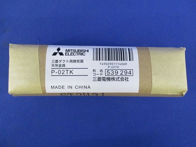 ダクト用換気扇天吊金具(3個入)(新品未開封) P-02TK