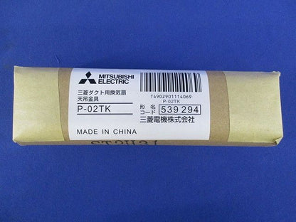 ダクト用換気扇天吊金具(3個入)(新品未開封) P-02TK