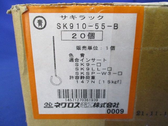 サキラック ケーブル支持金具 20個入 SK910-55-B-20