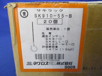 サキラック ケーブル支持金具 20個入 SK910-55-B-20