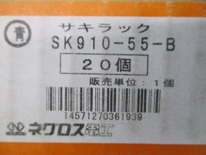 サキラック ケーブル支持金具 20個入 SK910-55-B-20