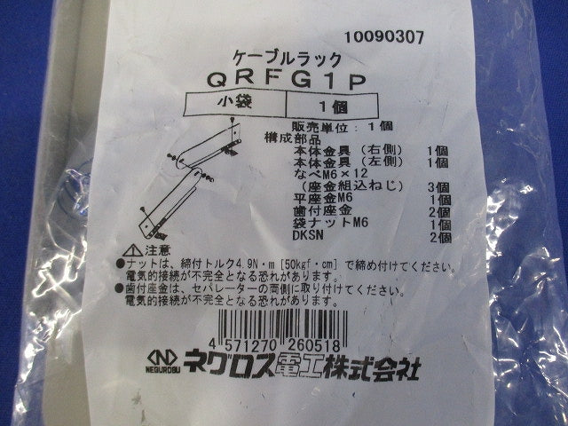 上下自在セパレーター QRFG1P