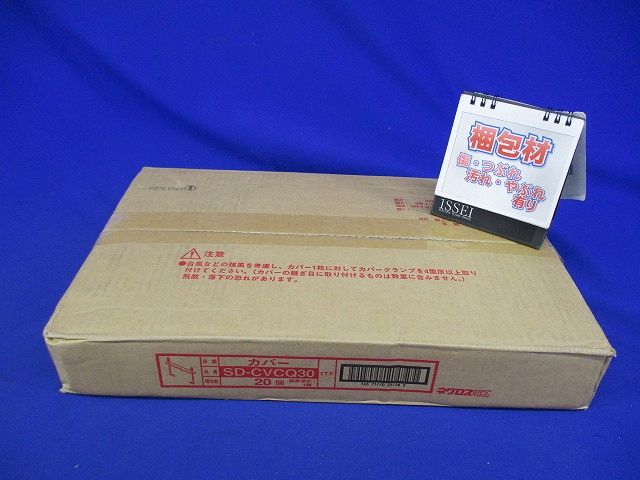 カバークランプ スーパーダイマ 20個入 SD-CVCQ30-20