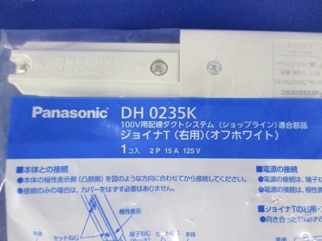 ジョイナＴ(右用)(オフホワイト) DH0235K