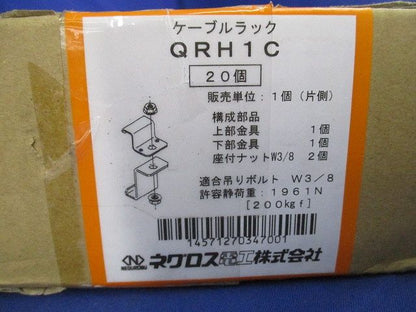 ラックカバー対応吊り金具(20個入) QRH1C