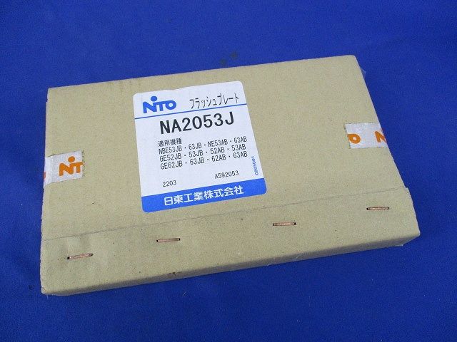 埋込形フラッシュプレート NA2053J