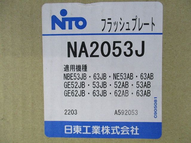 埋込形フラッシュプレート NA2053J