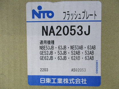 埋込形フラッシュプレート NA2053J