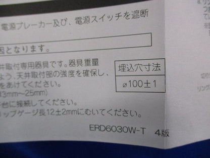 LEDダウンライトφ100 電源ユニット別売(4個入) ERD6429W