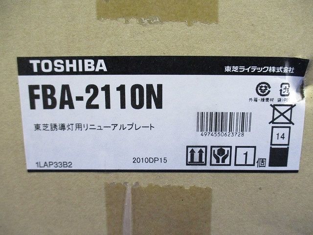LED誘導灯用 リニューアルプレート 壁埋込形 B級用 白色 FBA-2110N