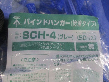 ケーブル支持具 バインドハンガー 接着タイプ 4型 50個入 SCH-4-50