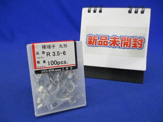 裸圧着端子 R形 シルバー 100個入 R3.5-6-100