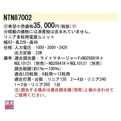 リニア多粒用電源ユニット NTN87002