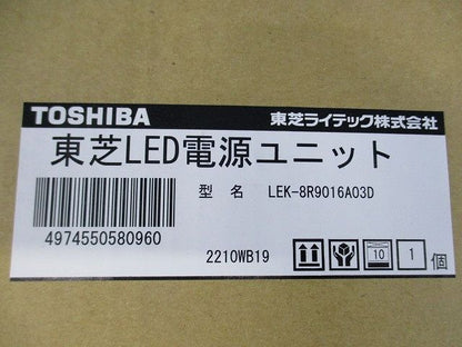LEDユニバーサルダウンライト用電源ユニット LEK-8R9016A03D
