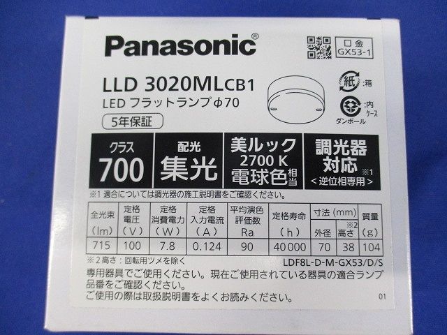LEDフラットランプ 2700K 美ルック・ビーム角24度・集光・調光φ70 LLD3020MLCB1