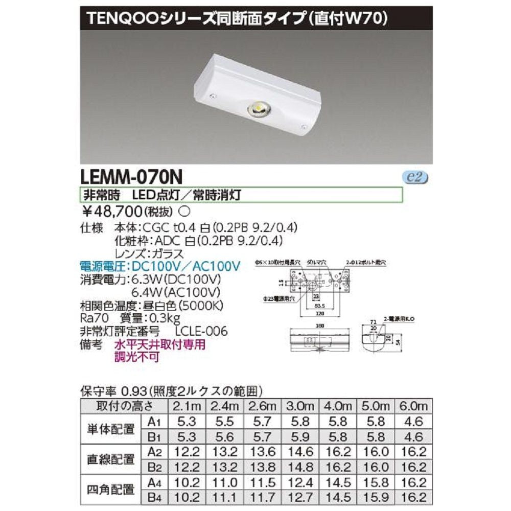 ＬＥＤ非常灯専用形電源別置Ｗ７０ LEMM-070N