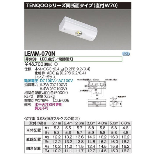 ＬＥＤ非常灯専用形電源別置Ｗ７０ LEMM-070N