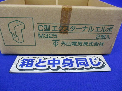 C型エクスターナルエルボ(2個入) M325