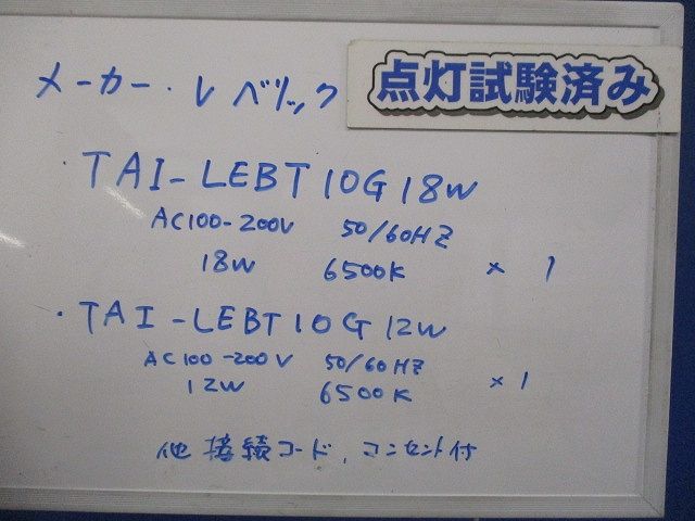 直管型LED蛍光灯セット(昼光色)(点灯試験済) TAI-LEBT10G18W他
